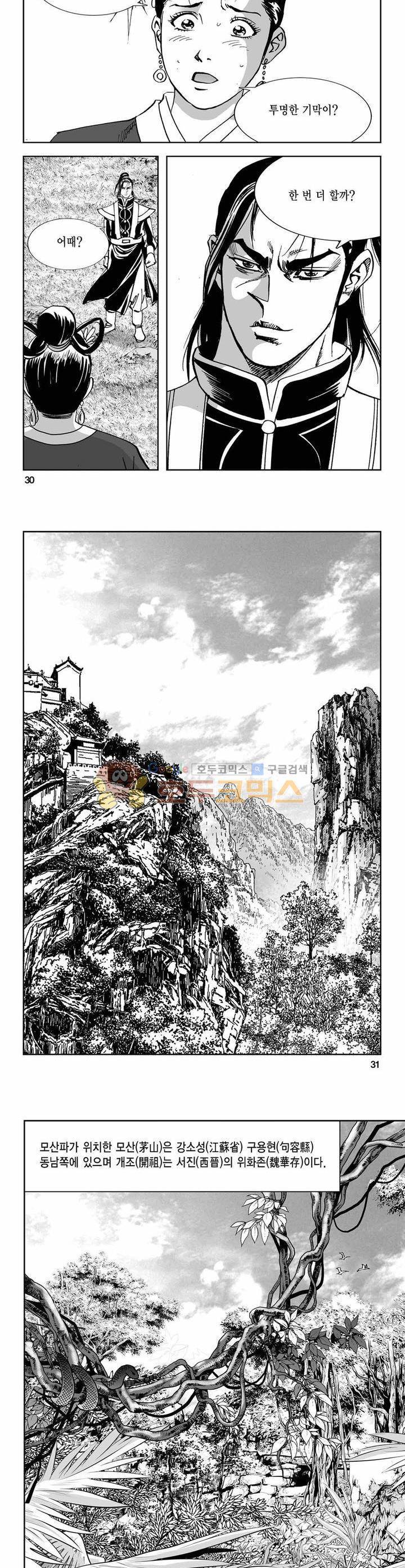 구룡전 28권 10