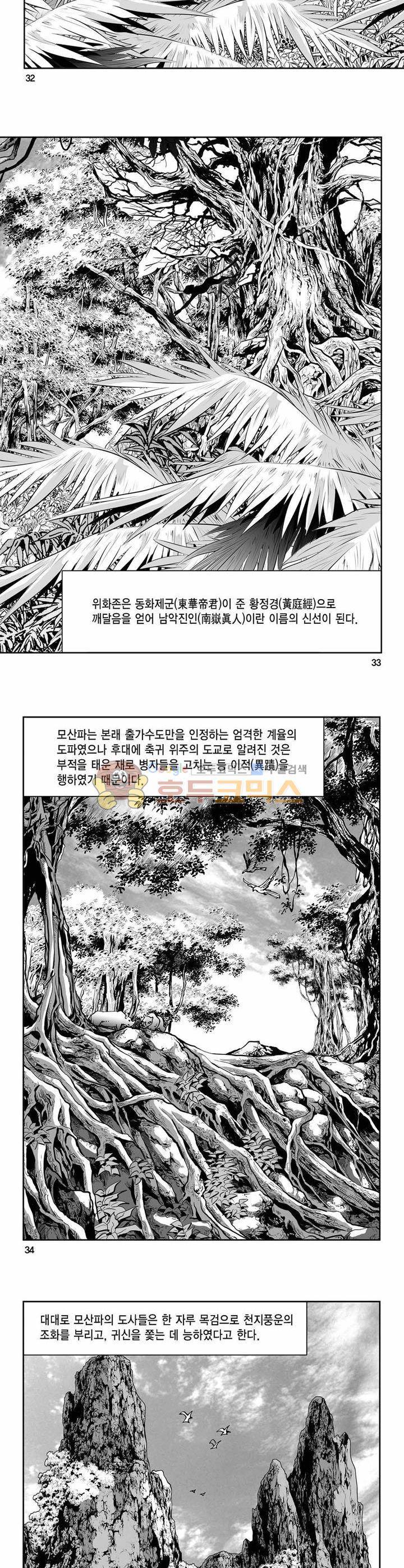 구룡전 28권 11