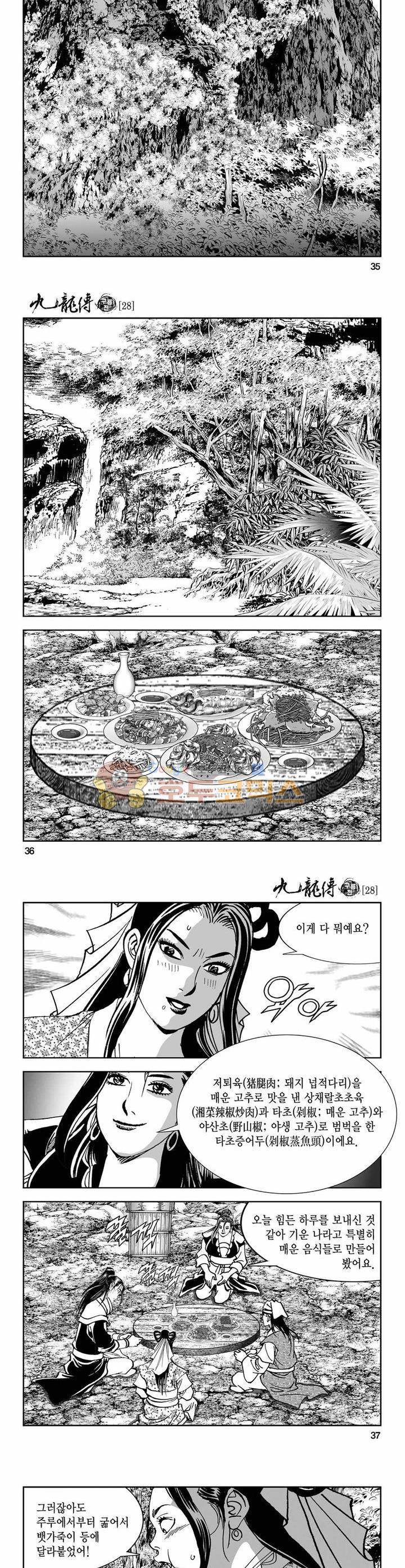 구룡전 28권 12