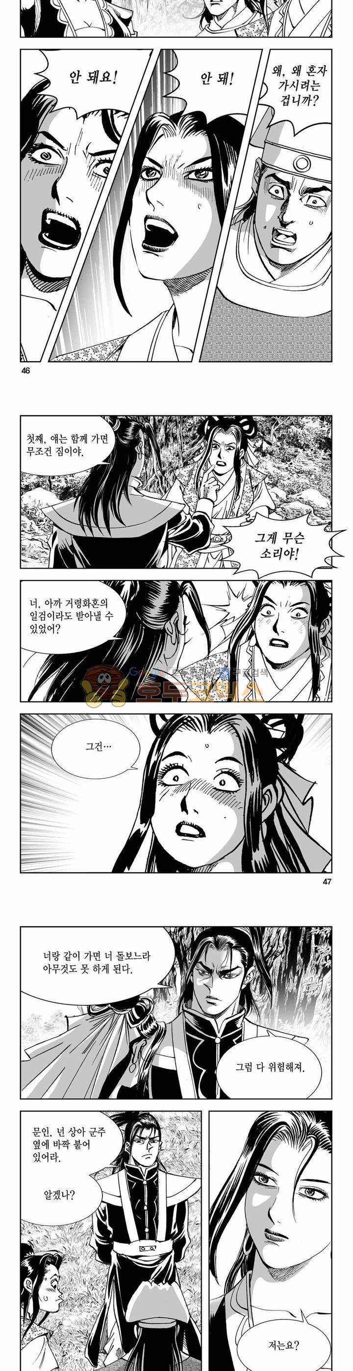 구룡전 28권 16