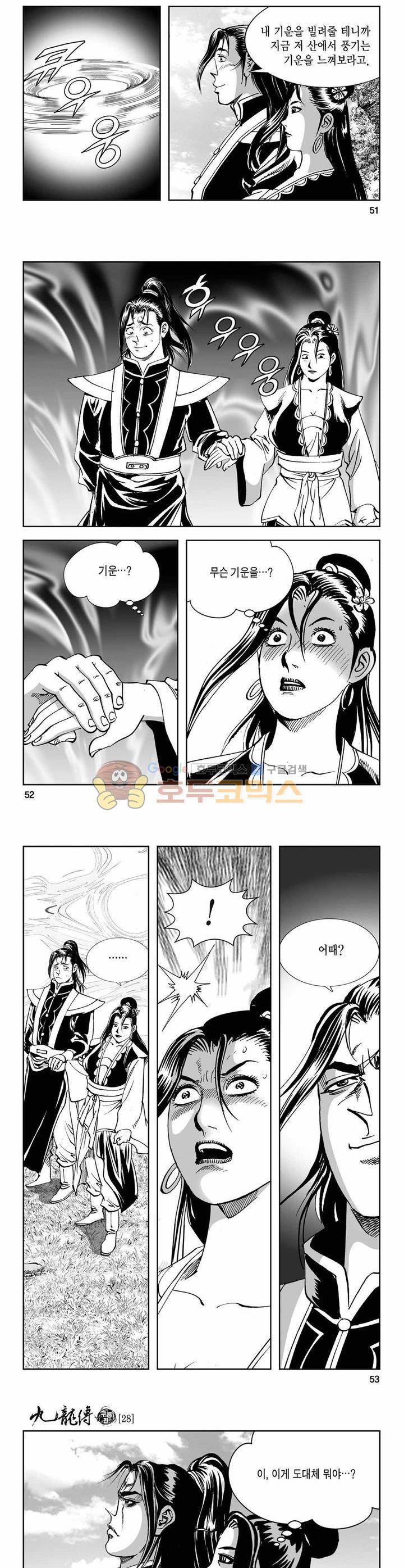 구룡전 28권 18