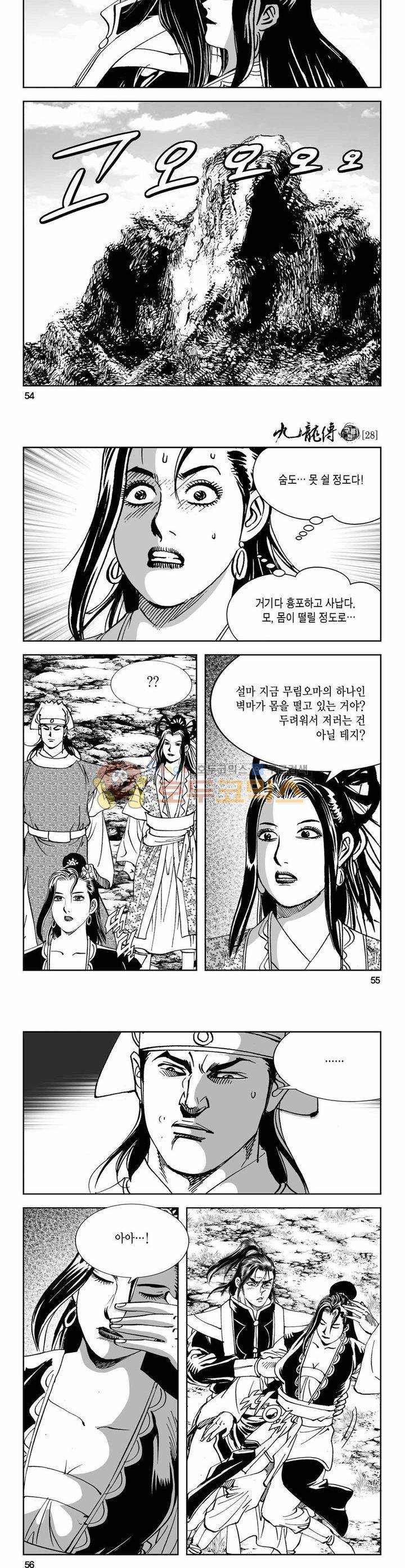구룡전 28권 19