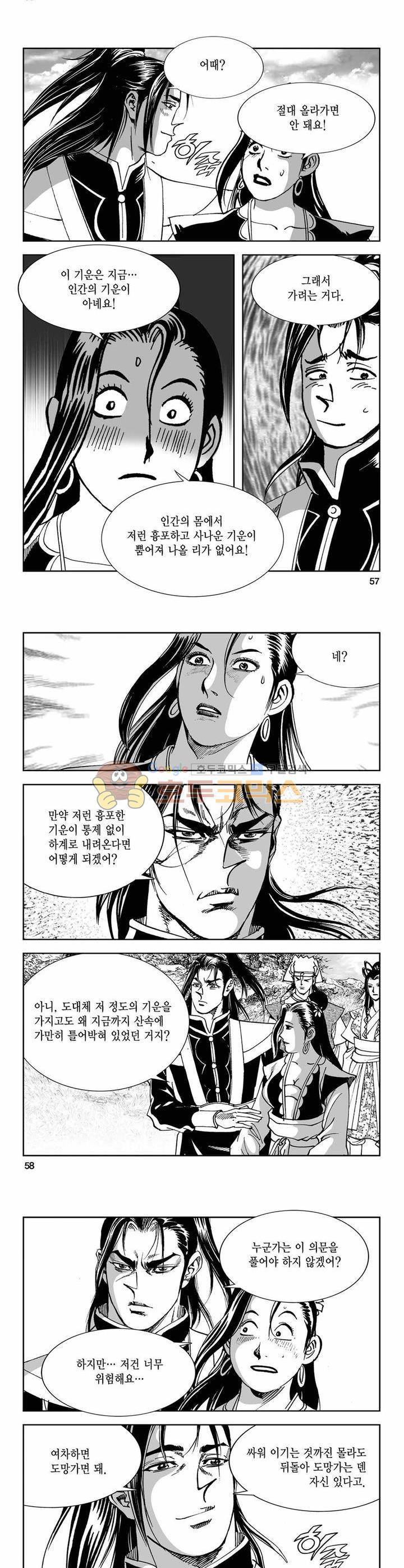 구룡전 28권 20