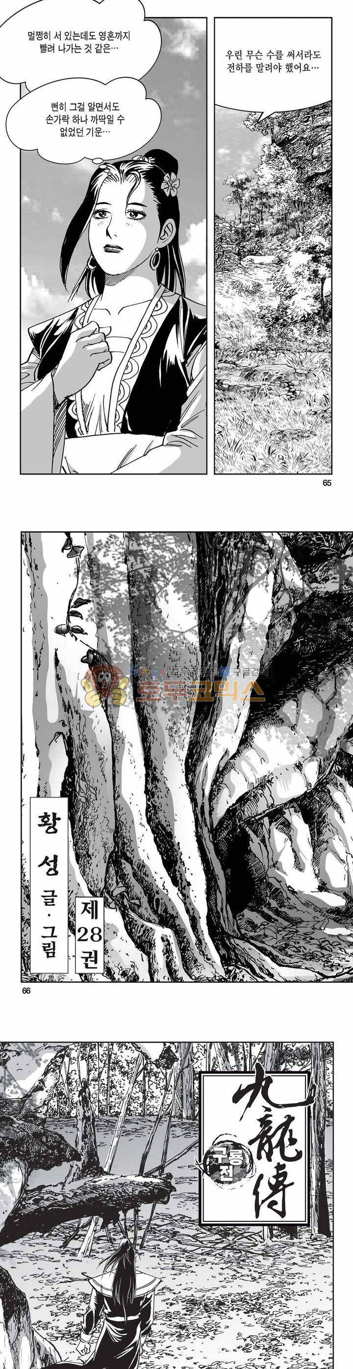 구룡전 28권 23