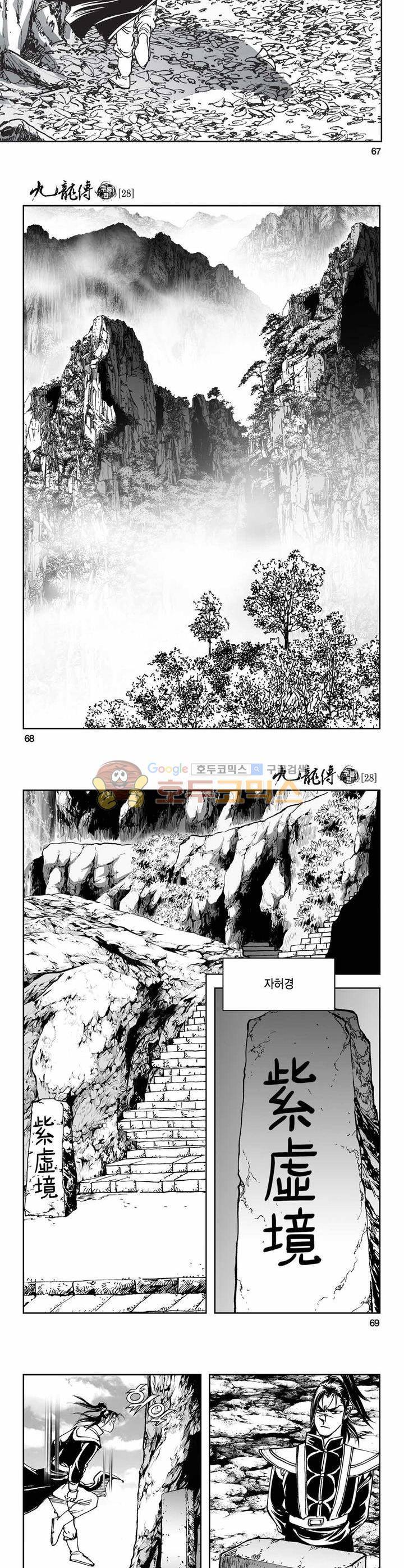 구룡전 28권 24