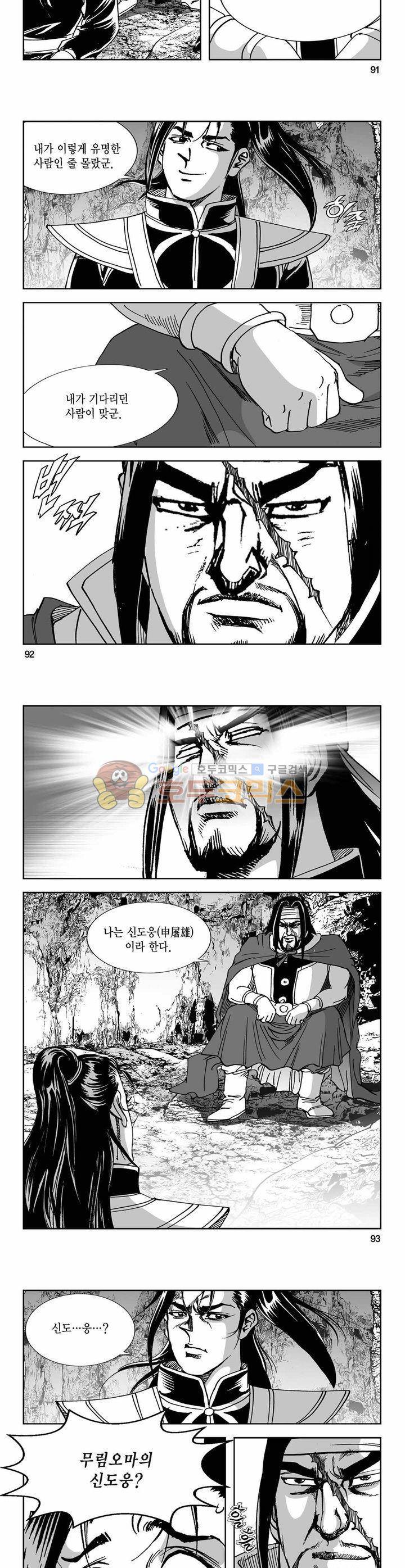 구룡전 28권 33