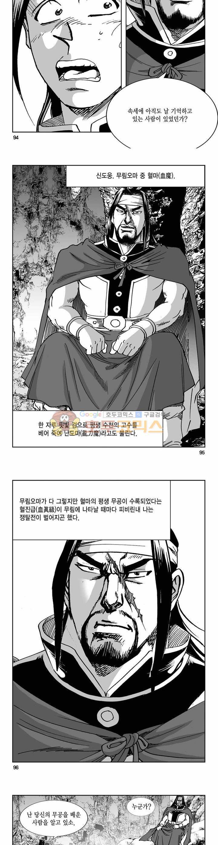 구룡전 28권 34