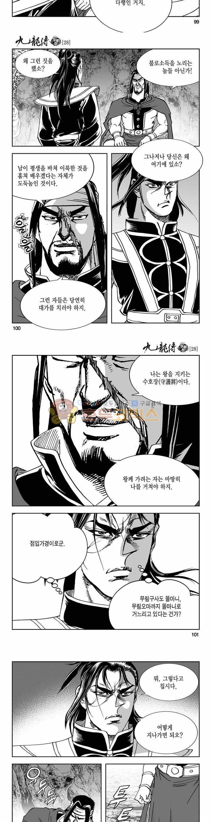 구룡전 28권 36