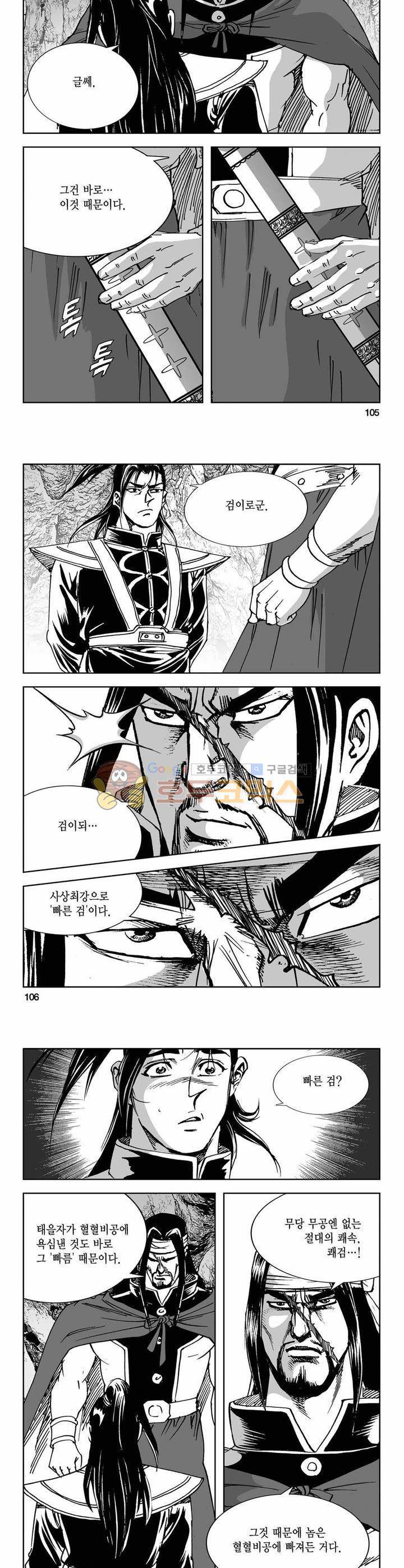 구룡전 28권 38