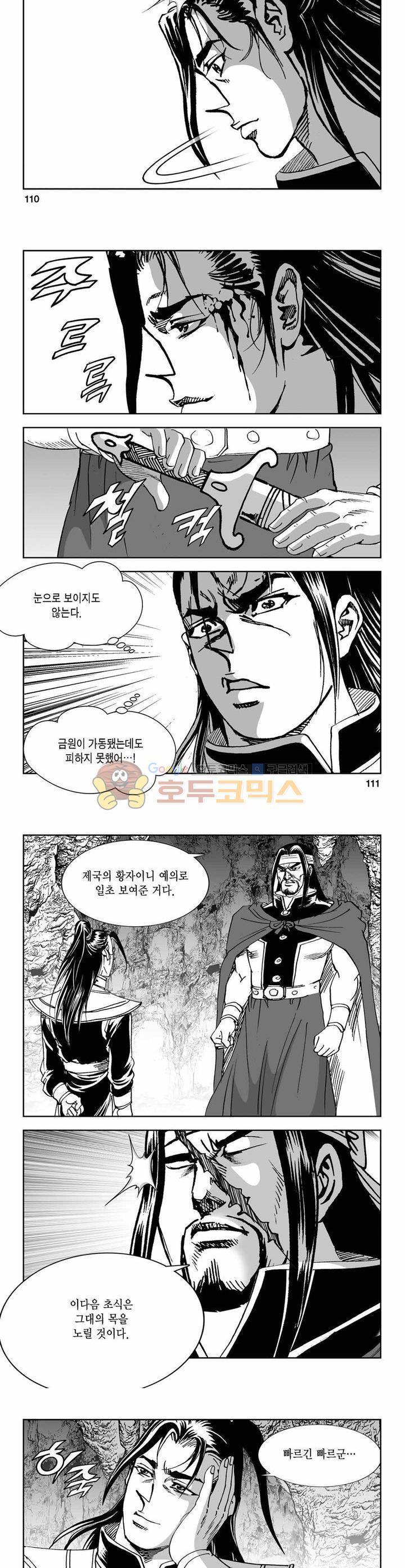구룡전 28권 40
