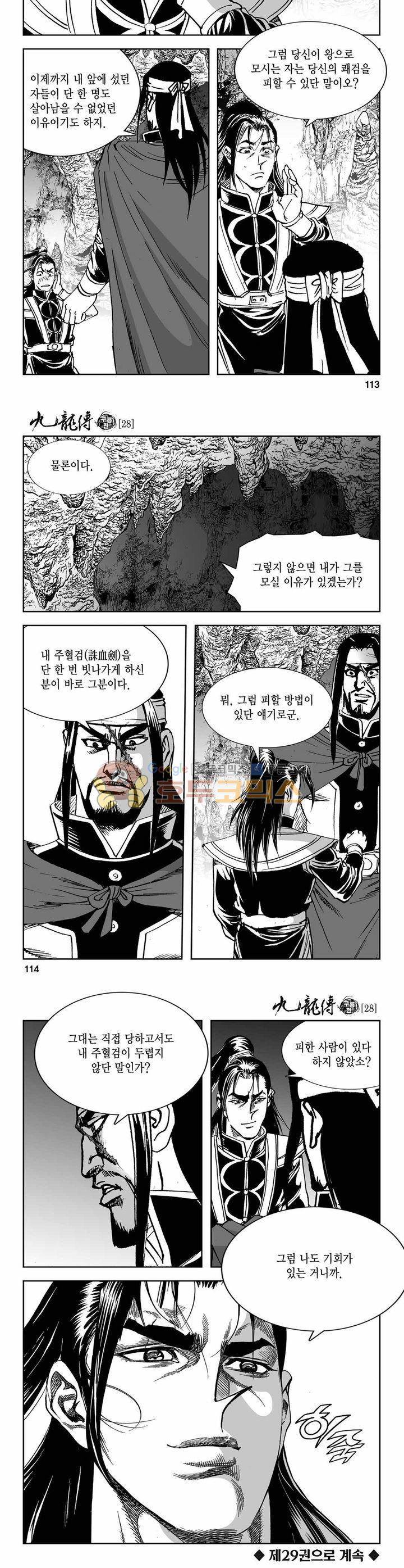 구룡전 28권 41