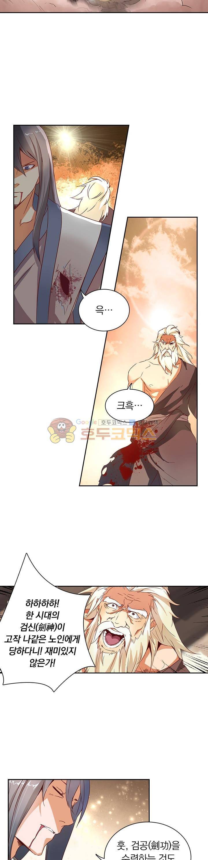 혼돈검신 1화 2