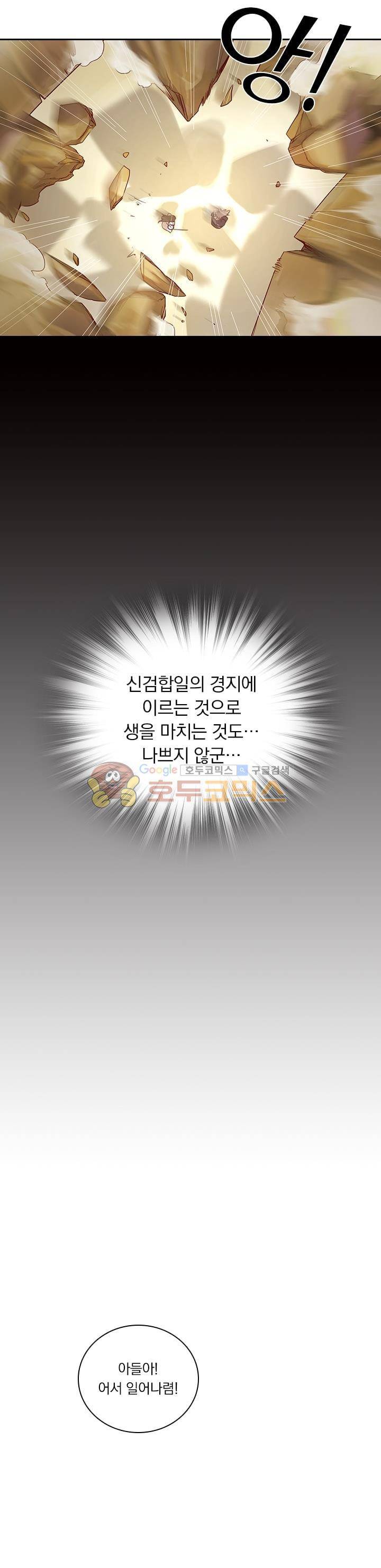 혼돈검신 1화 6