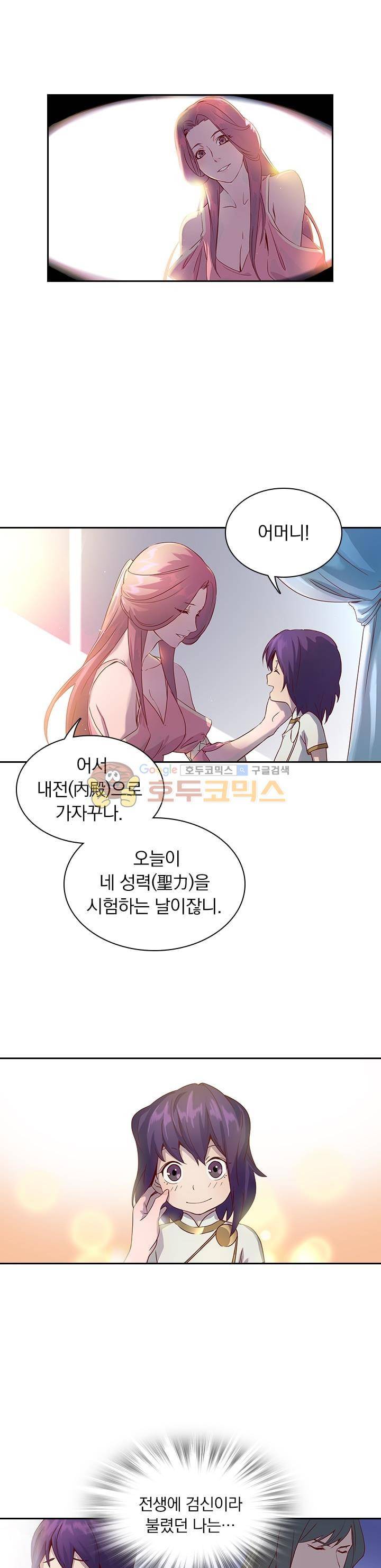 혼돈검신 1화 7