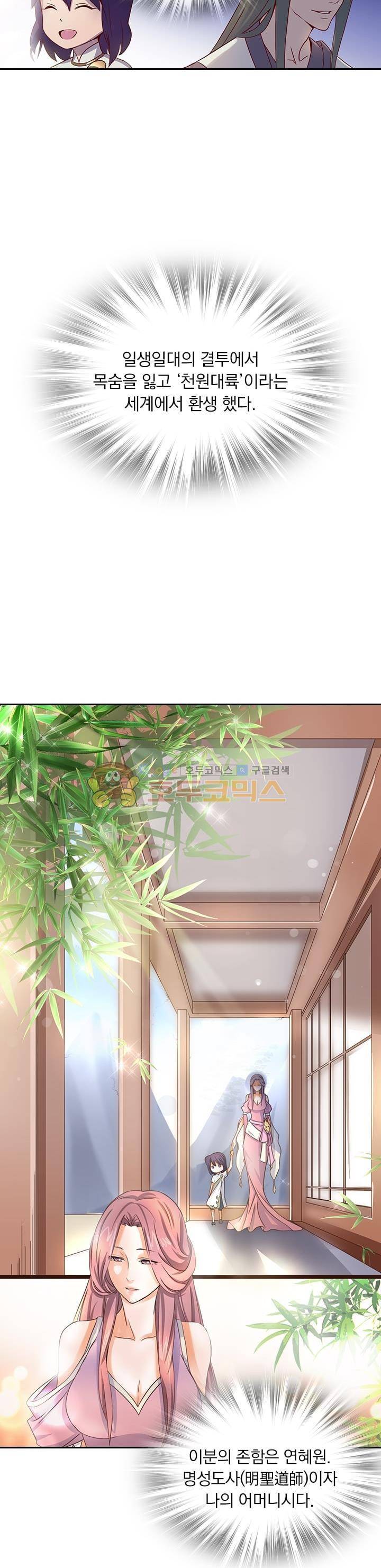 혼돈검신 1화 8