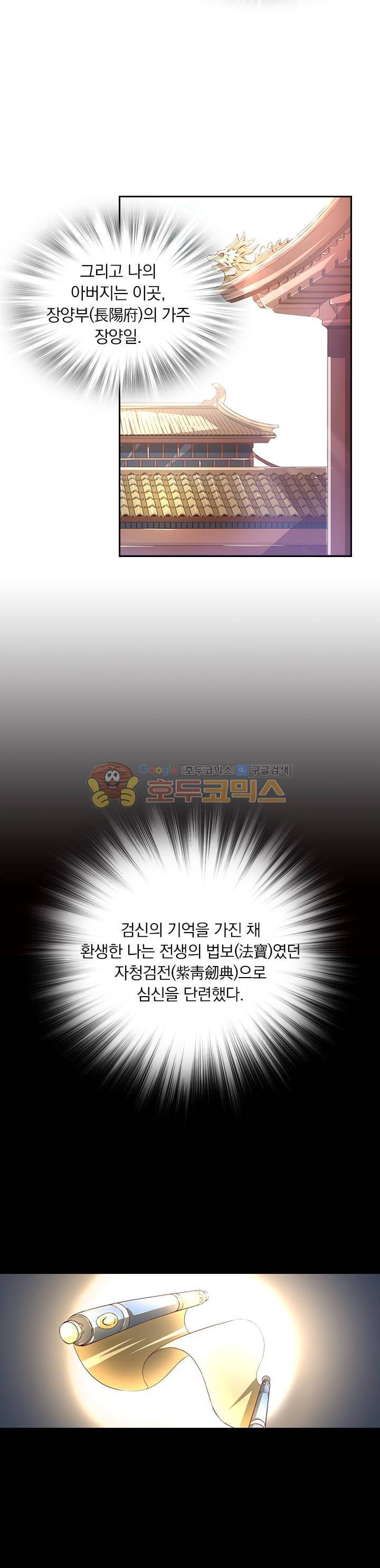 혼돈검신 1화 9