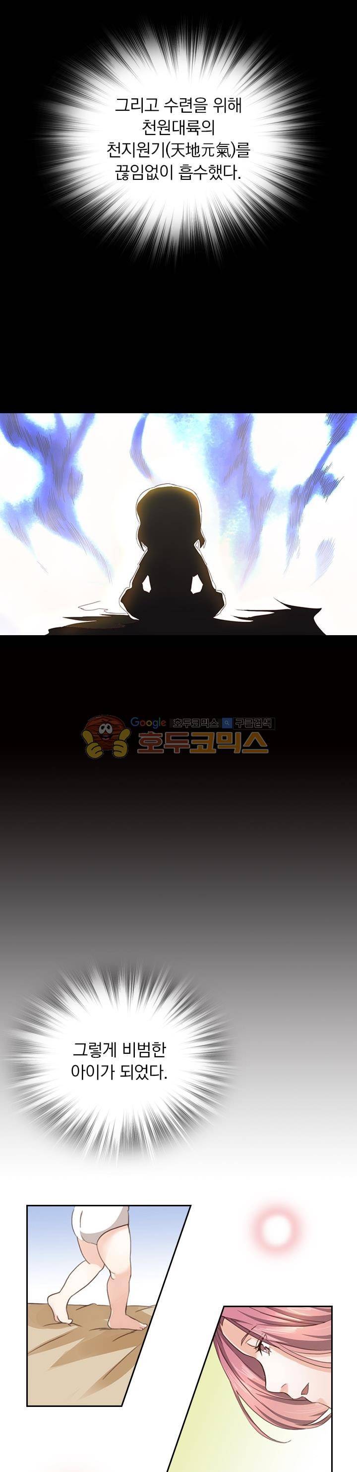 혼돈검신 1화 10