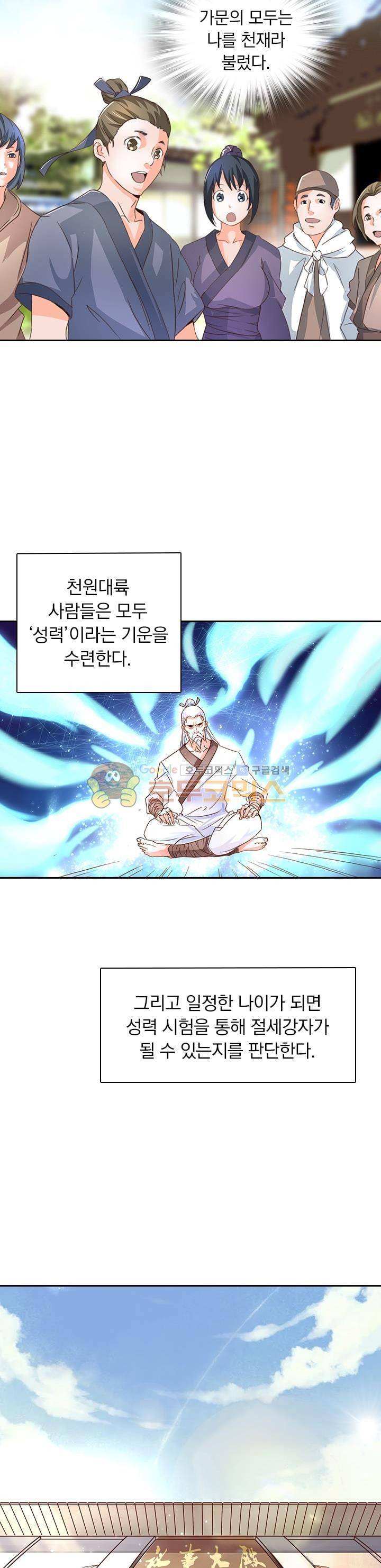혼돈검신 1화 12