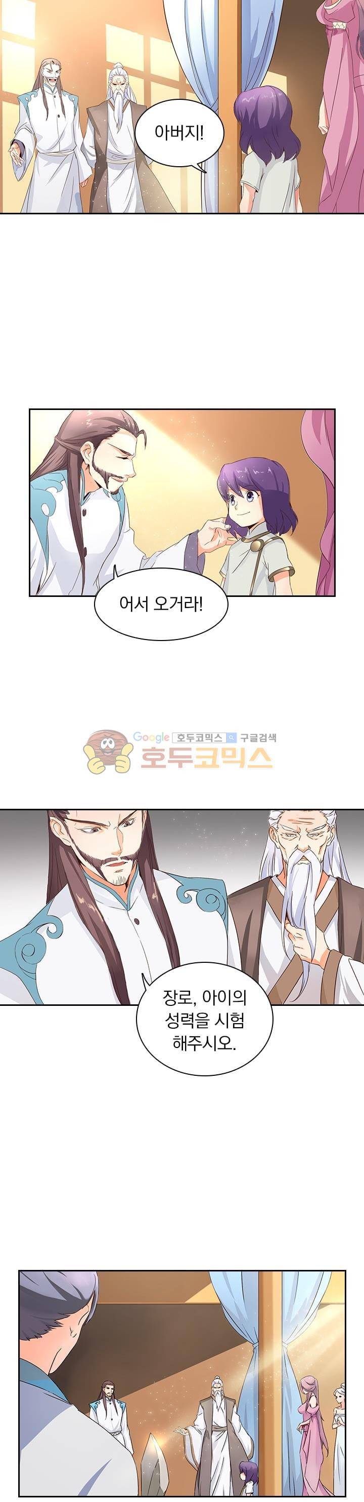 혼돈검신 1화 14