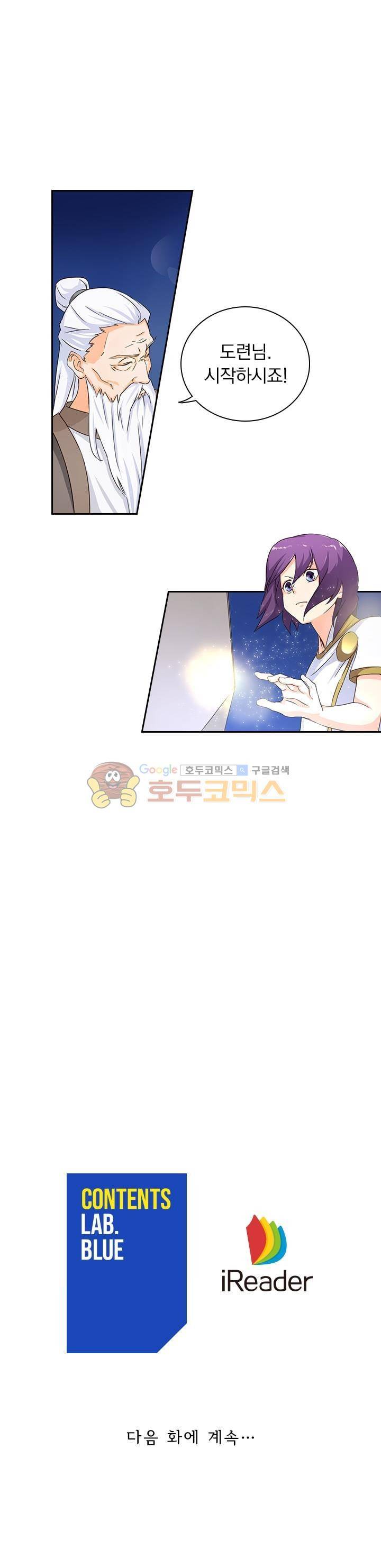 혼돈검신 1화 15
