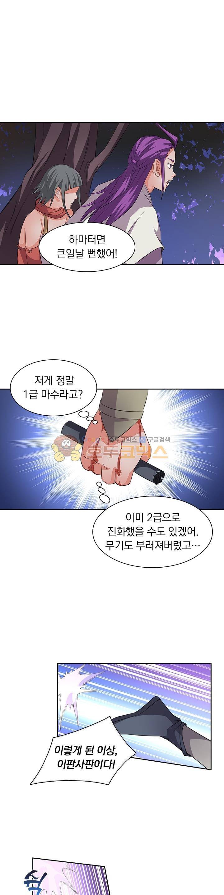혼돈검신 11화 2