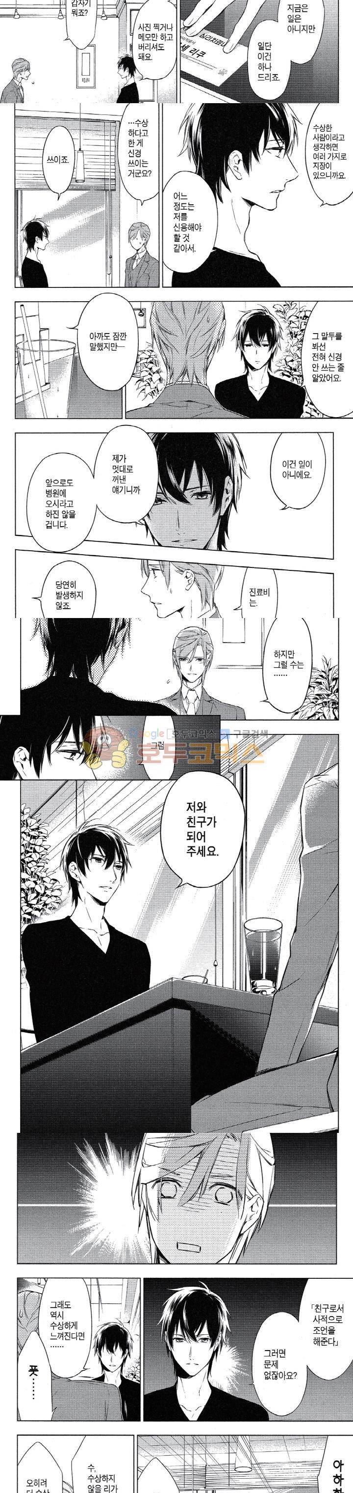 텐카운트 2화 3