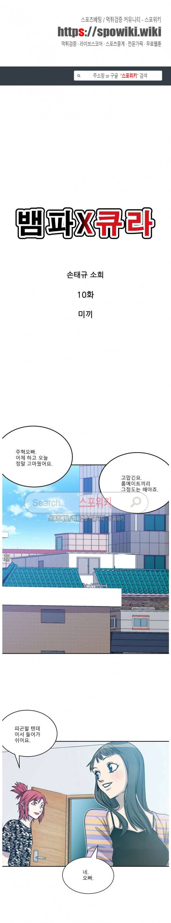 뱀파큐라 10화 1