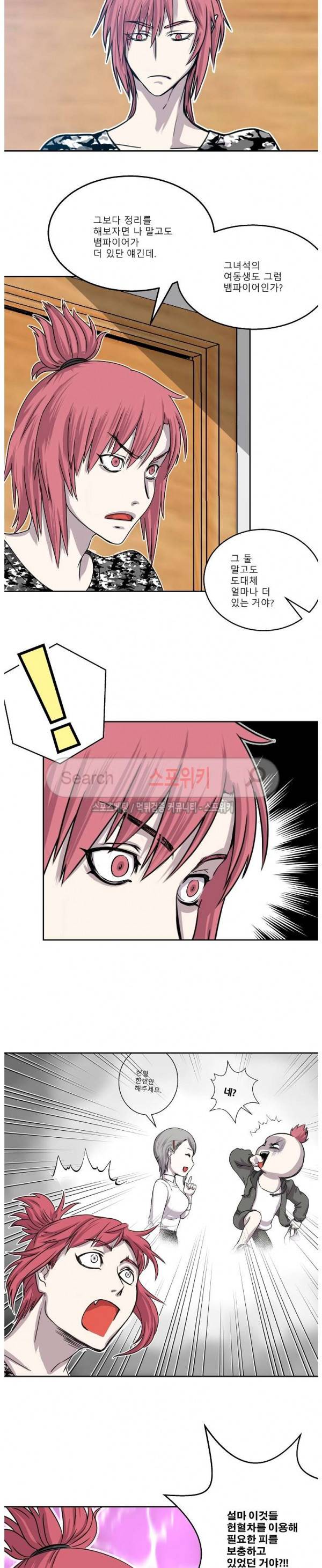 뱀파큐라 10화 3