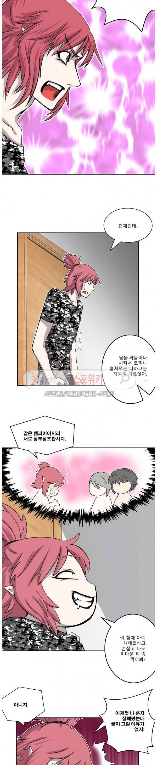 뱀파큐라 10화 4