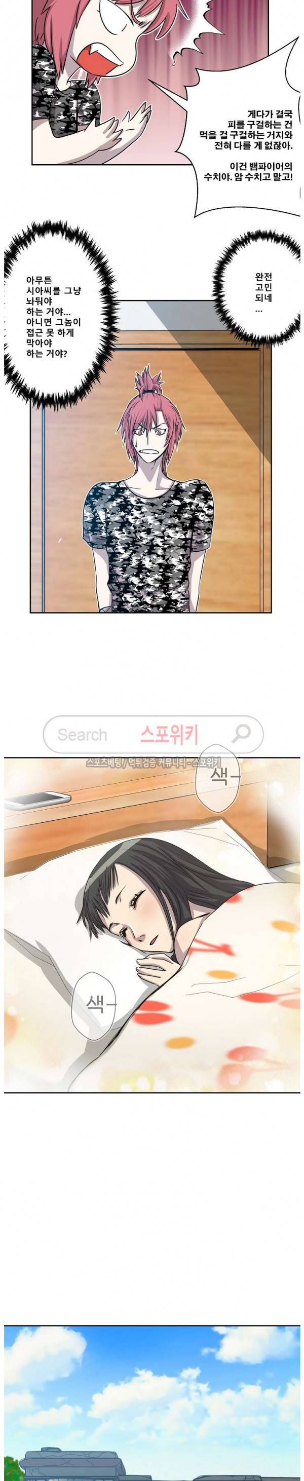 뱀파큐라 10화 5