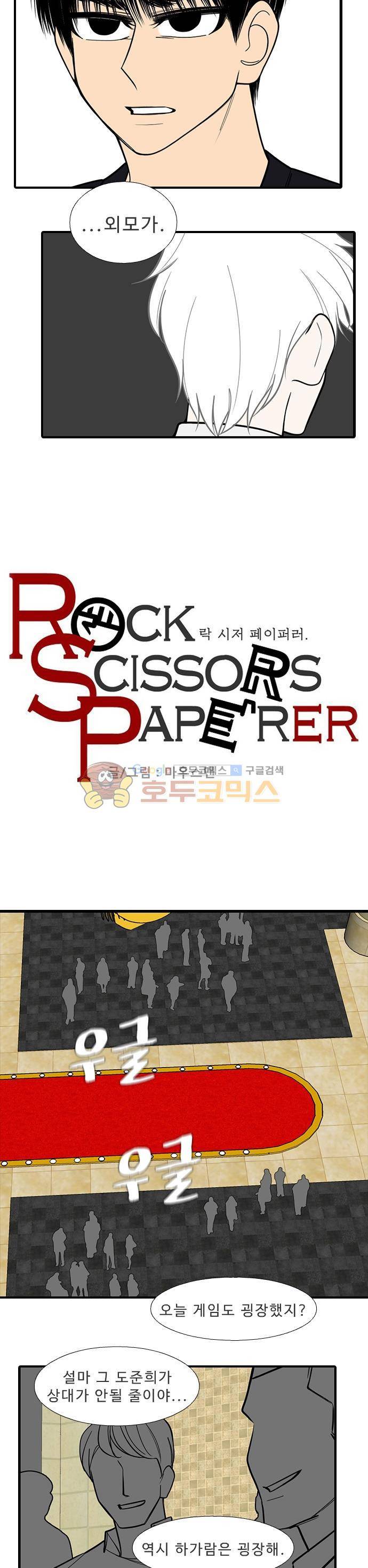 락 시저 페이퍼러 208화 - 왕자의 층 (9) 3