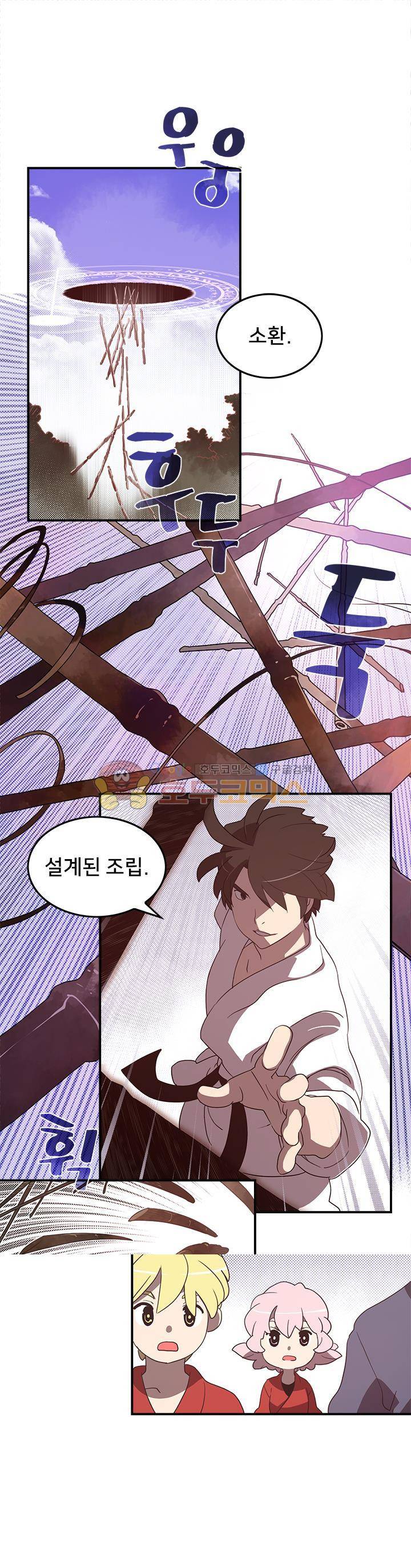 나는 마도왕이다 41화 1