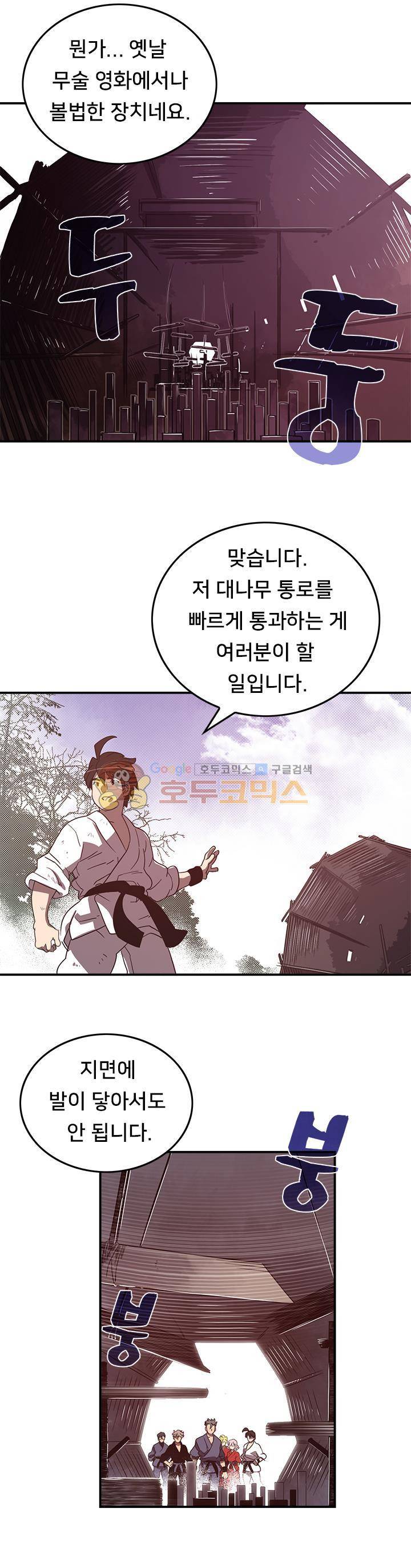 나는 마도왕이다 41화 2
