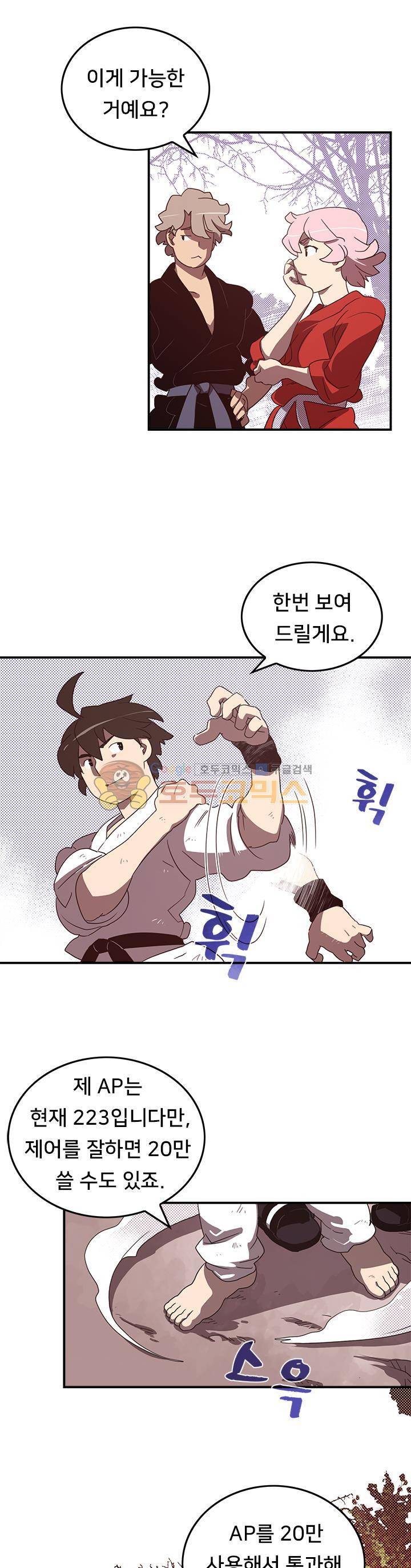 나는 마도왕이다 41화 3