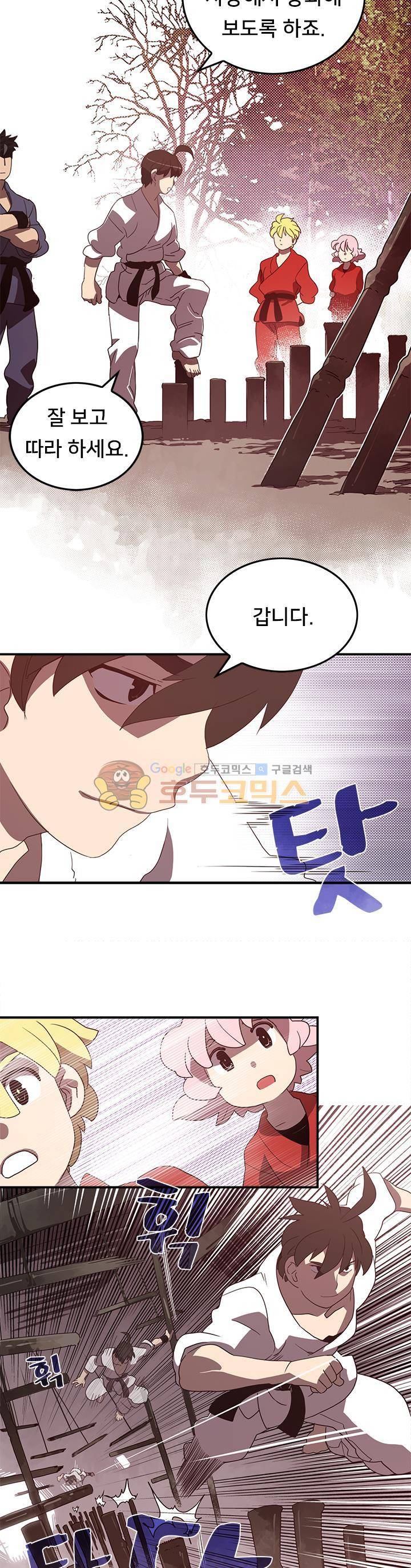 나는 마도왕이다 41화 4