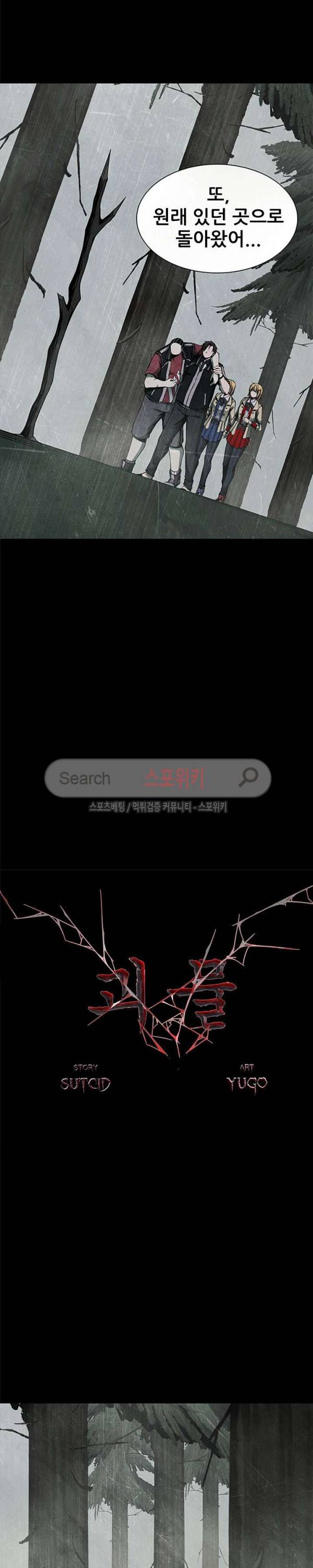 괴물 19화 3
