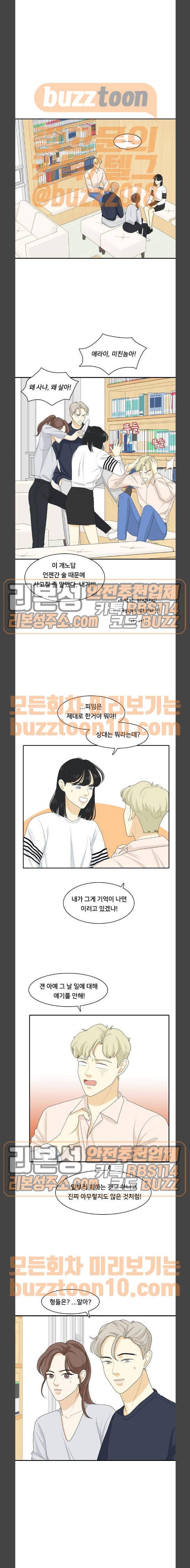 간 떨어지는 동거 99화 2