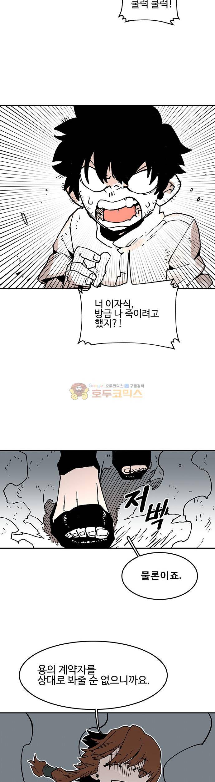도와줘요, 이비씨! 57화 2