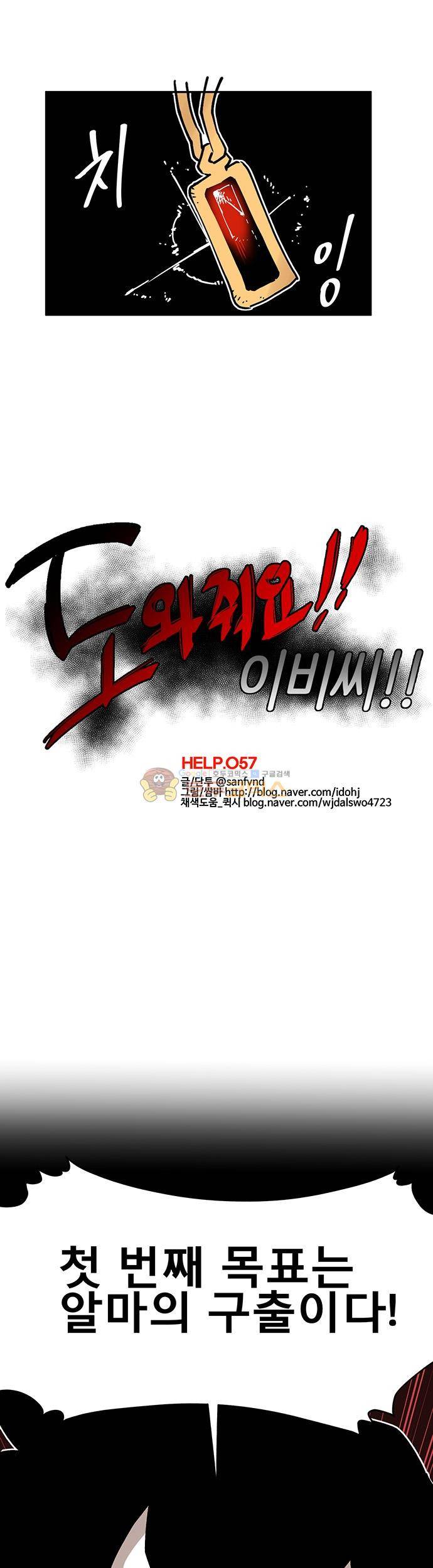 도와줘요, 이비씨! 57화 5