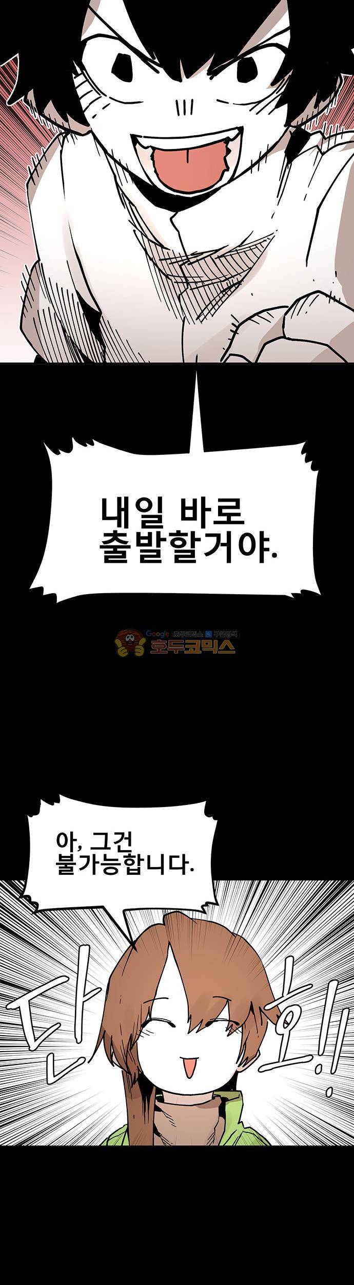도와줘요, 이비씨! 57화 6
