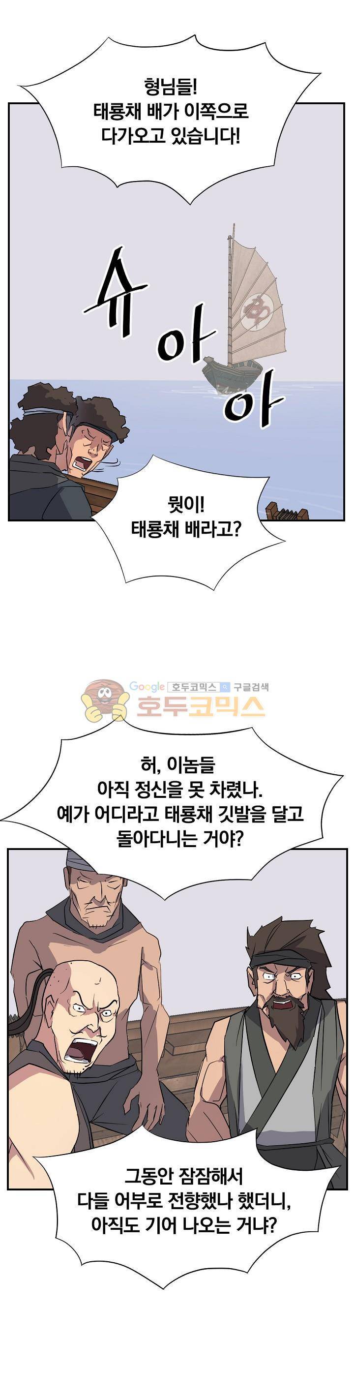 불사무적 55화 1