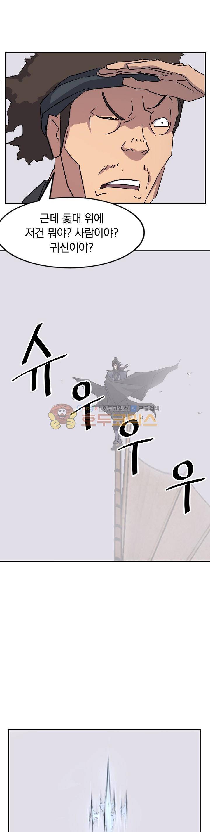 불사무적 55화 2