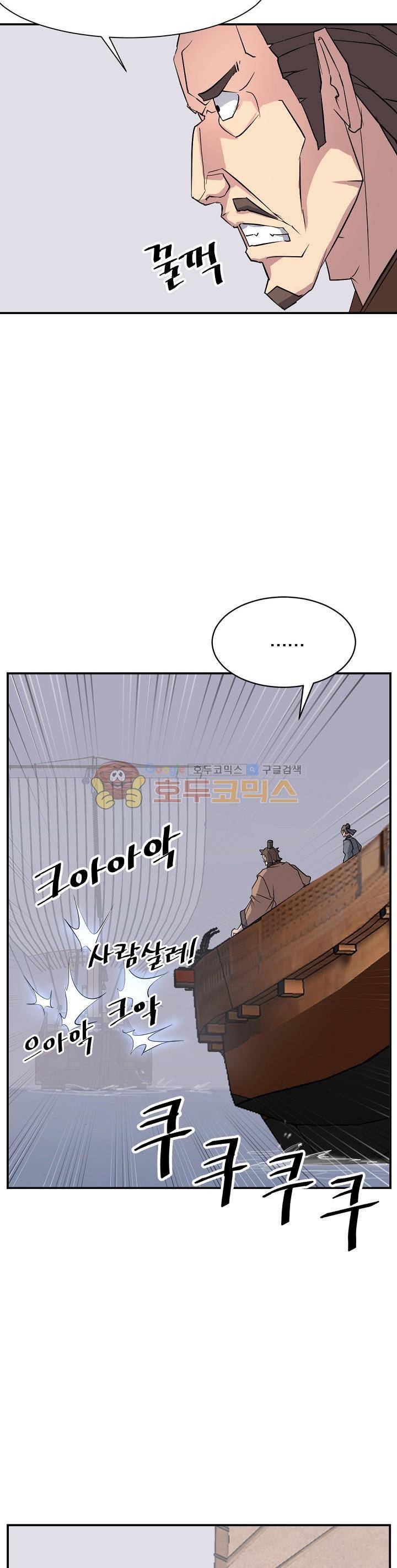 불사무적 55화 4