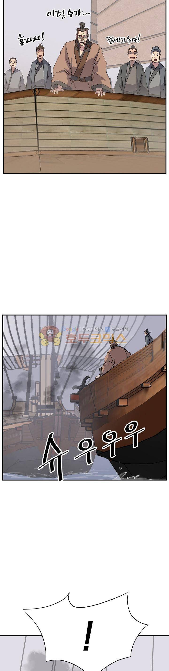 불사무적 55화 5