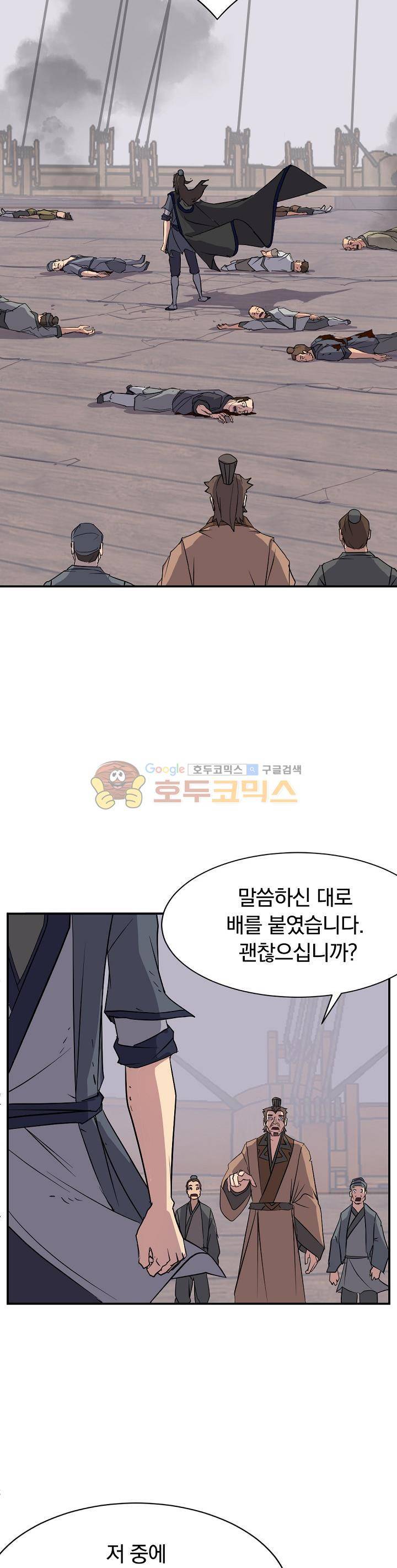 불사무적 55화 6