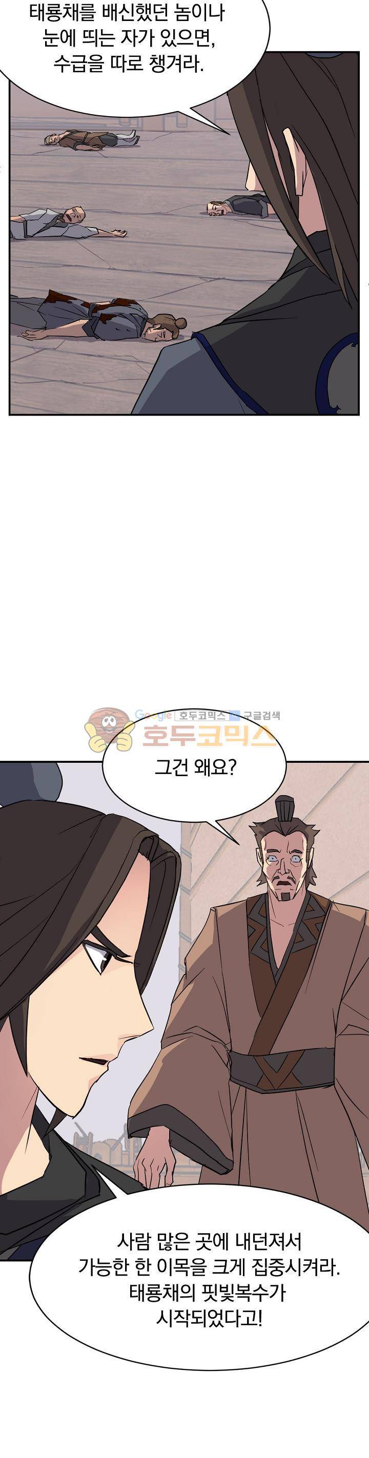 불사무적 55화 7