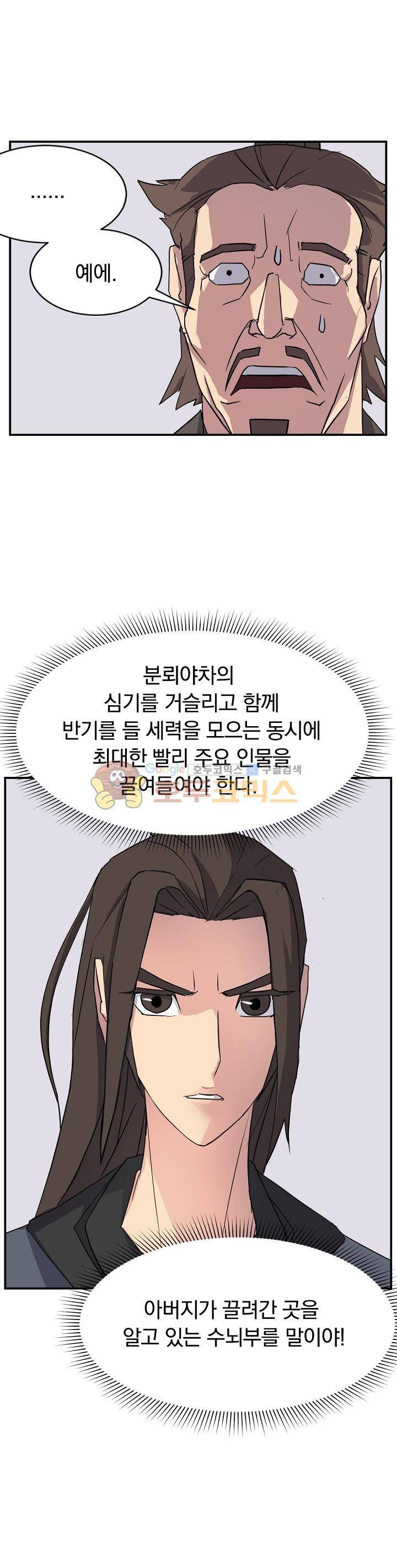 불사무적 55화 8