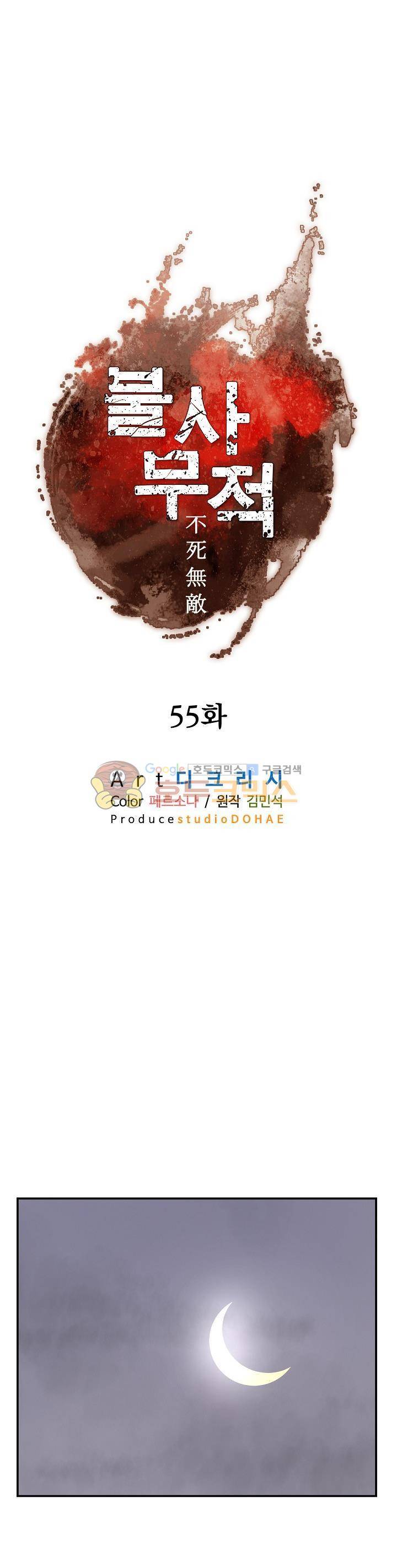 불사무적 55화 9