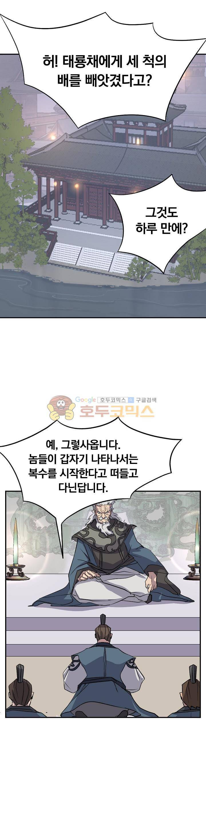 불사무적 55화 10