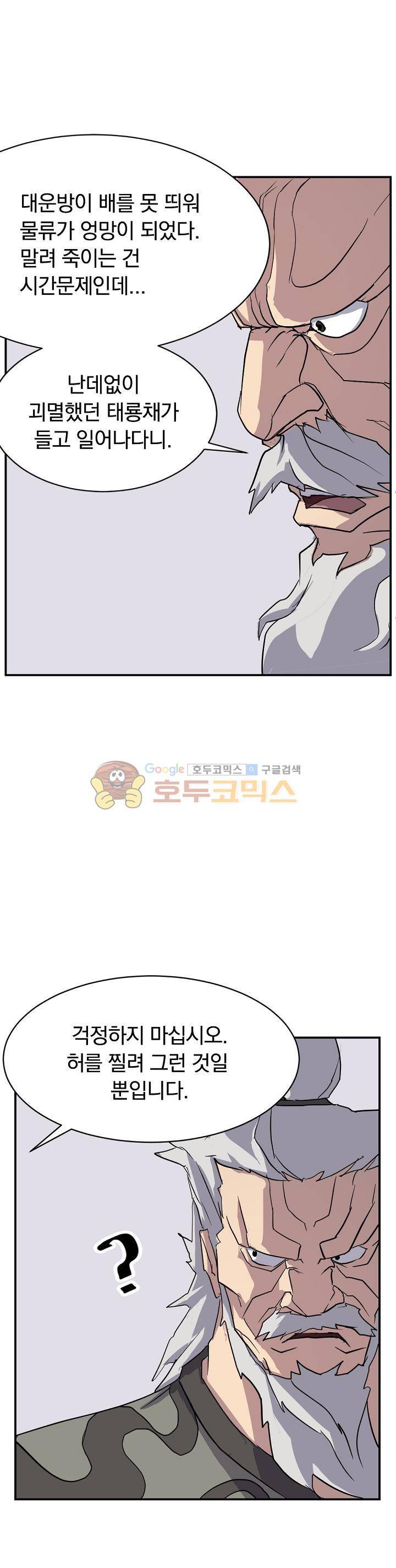 불사무적 55화 11